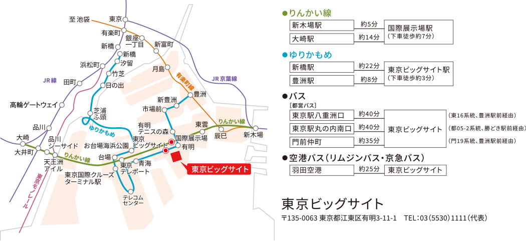 会場へのアクセス