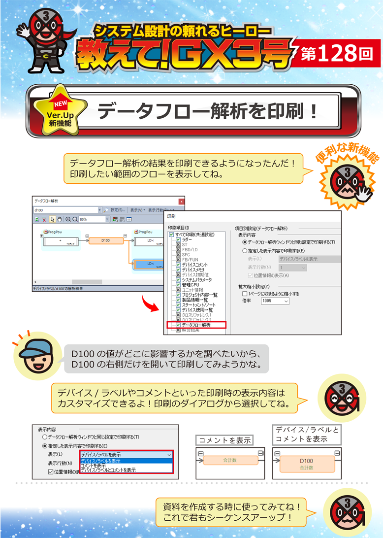 第128回 データフロー解析を印刷!
