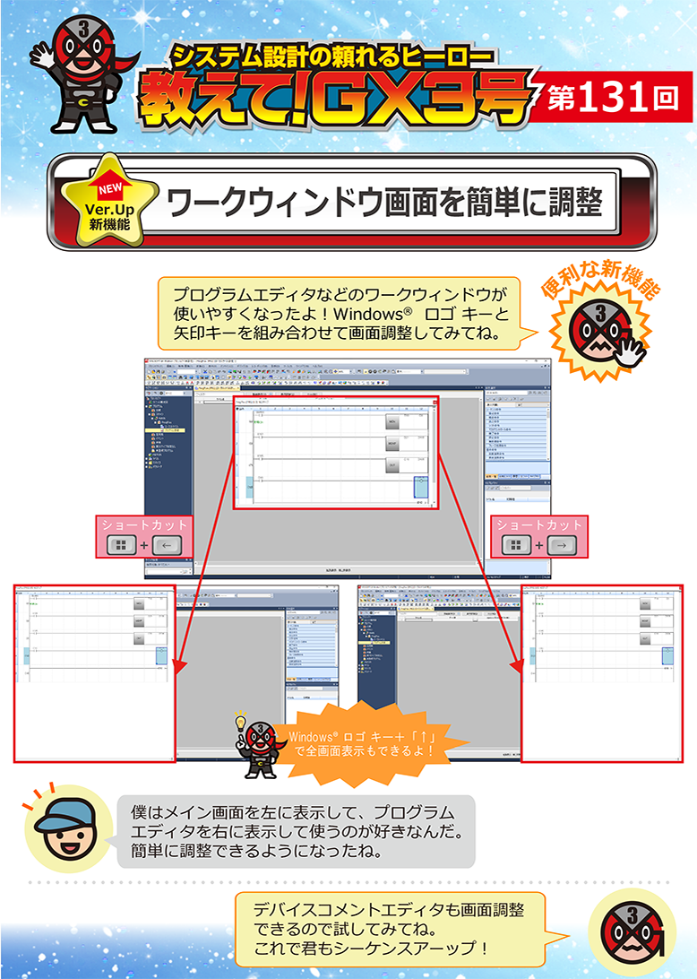 第131回　ワークウィンドウ画面を簡単に調整 