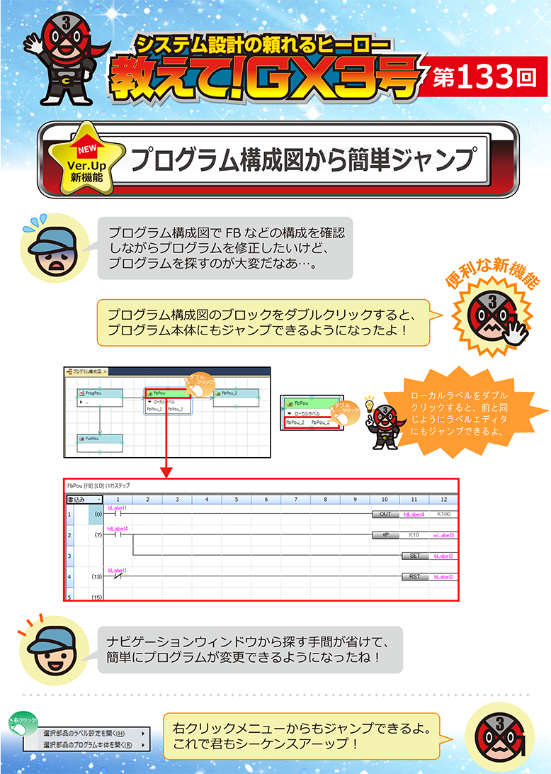第133回　プログラム構成図から簡単ジャンプ 