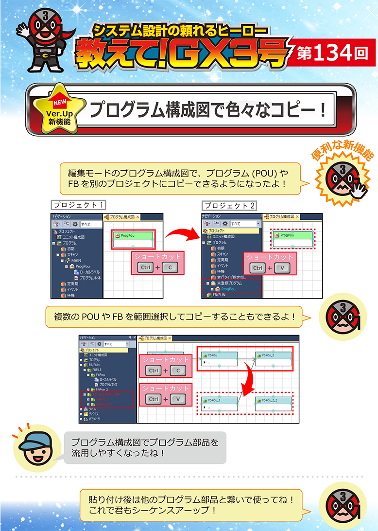 第134回　プログラム構成図で色々なコピー！ 