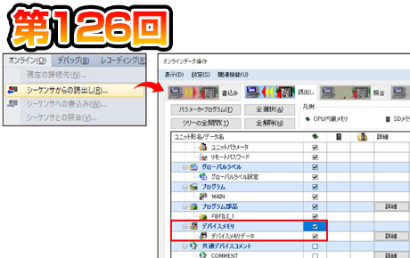 第126回 デバイスメモリの読出しを改善!