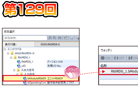 第129回 ユニット検索とウォッチへの登録を改善!