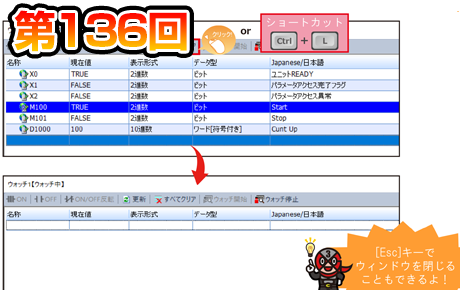 第136回　ウォッチの登録内容を簡単削除！