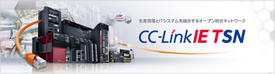 CC-LinkIE TSN