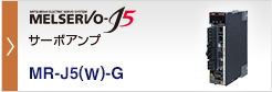 MELSERVO-J5 ACサーボ MELSERVO