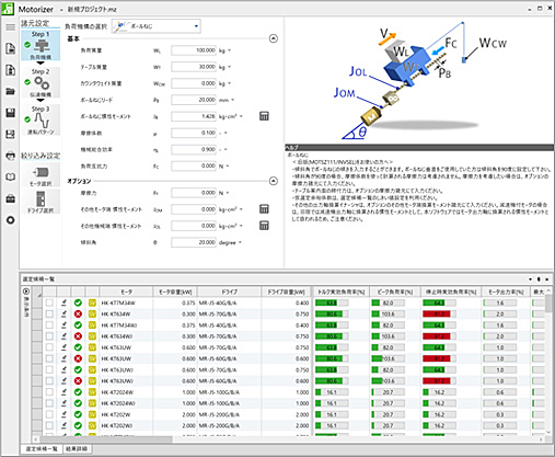 容量選定 Motorizerとは