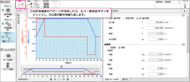 運転パターンの設定方法7