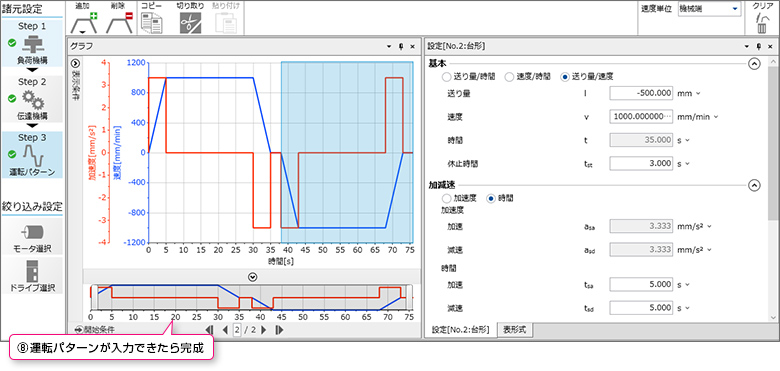 運転パターンの設定方法8