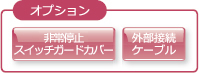 オプション