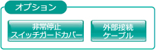オプション
