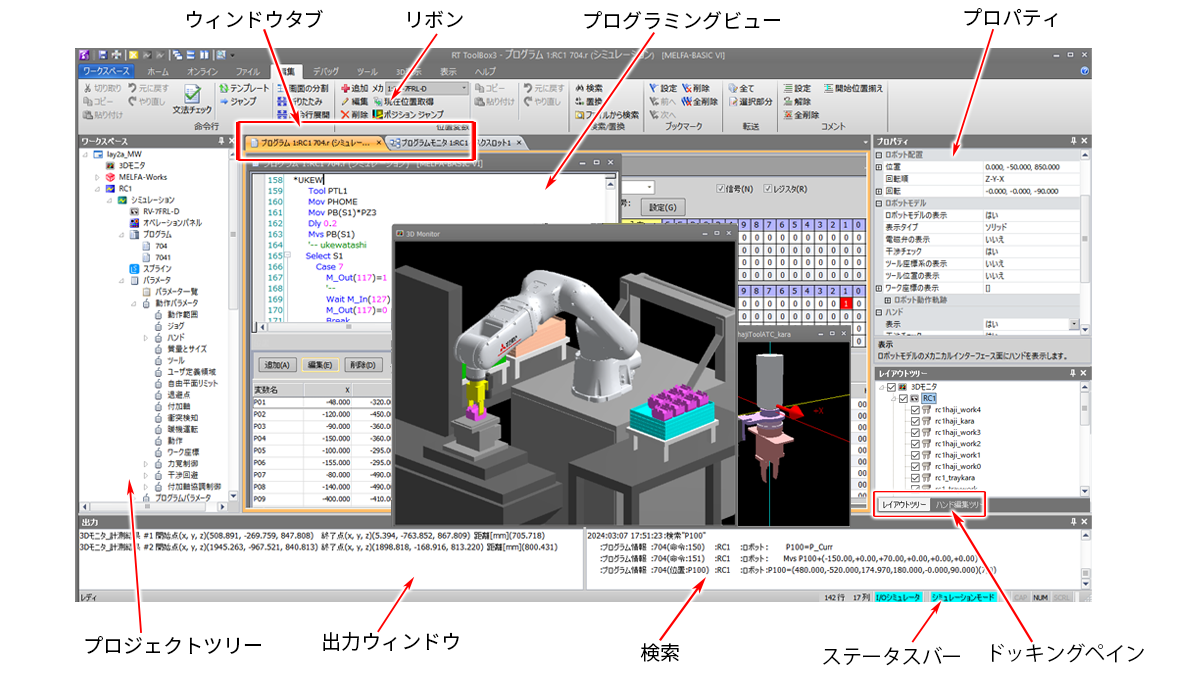 RT ToolBox3操作画面