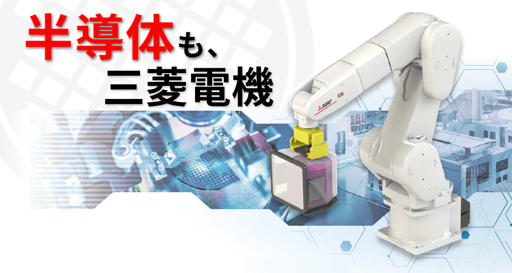 半導体製造工程向け 産業用ロボット RV-20FRL 製品特長