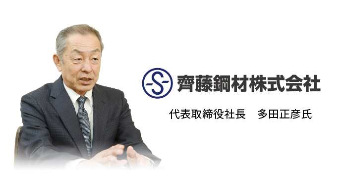 代表取締役社長　多田正彦氏