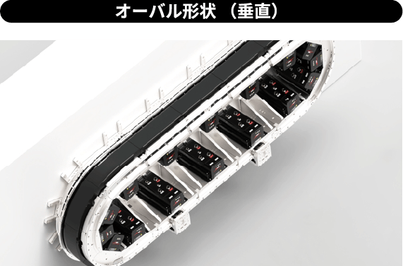 オーバル形状(垂直)